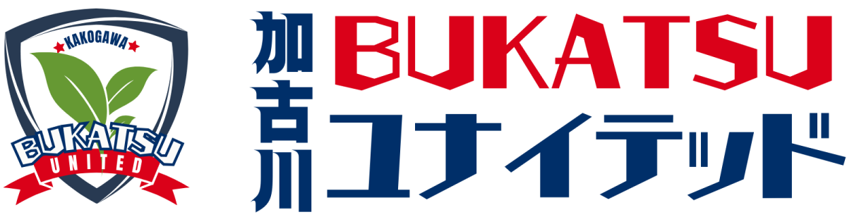 加古川BUKATSUユナイテッド